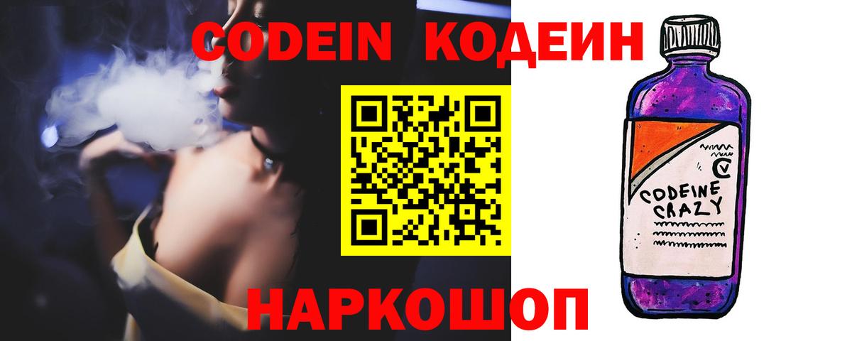 Кодеин Purple Drank  Вход с VPN  Чебоксары  Codein Purple Drank 