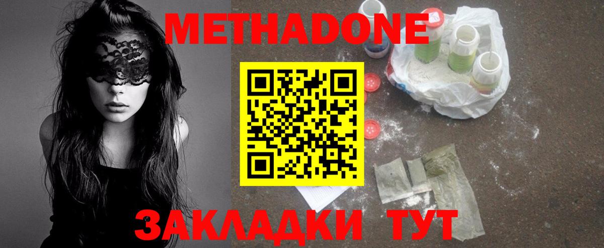 МЕТАДОН methadone Чебоксары